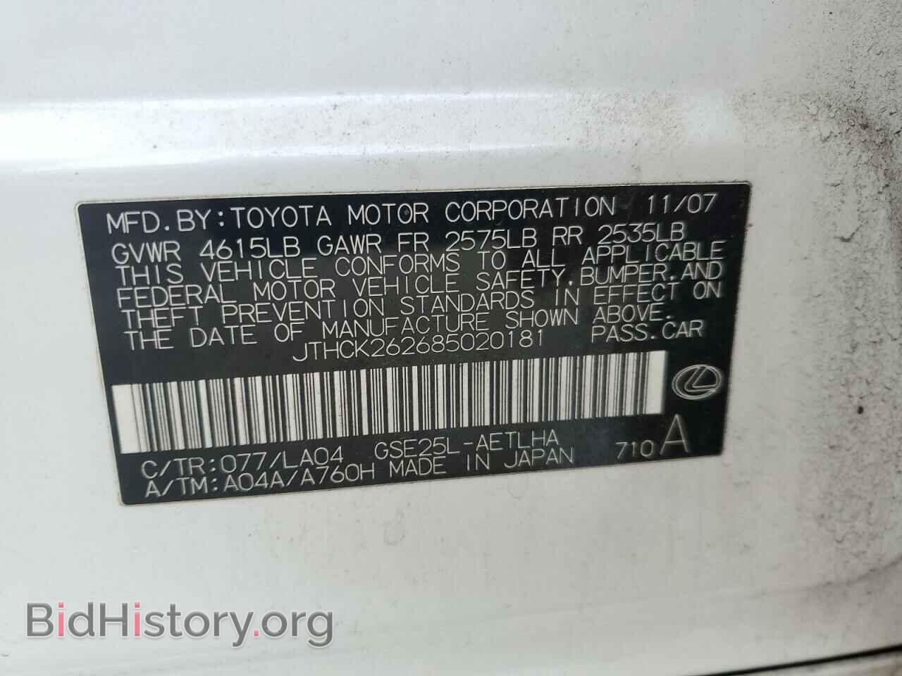 2008 LEXUS IS - VIN: JTHCK262685020181 - Photo 12