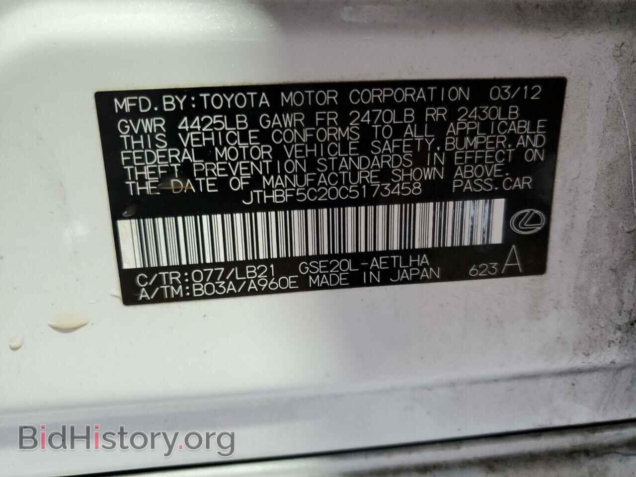 2012 LEXUS IS - VIN: JTHBF5C20C5173458 - Фото 13
