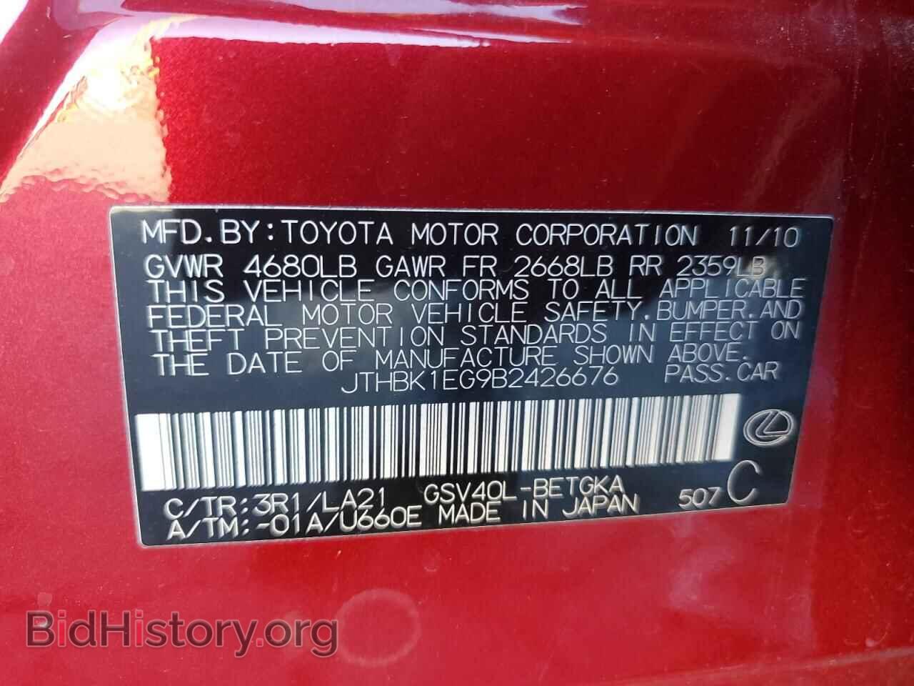 2011 LEXUS ES350 - VIN: JTHBK1EG9B2426676 - Фото 13
