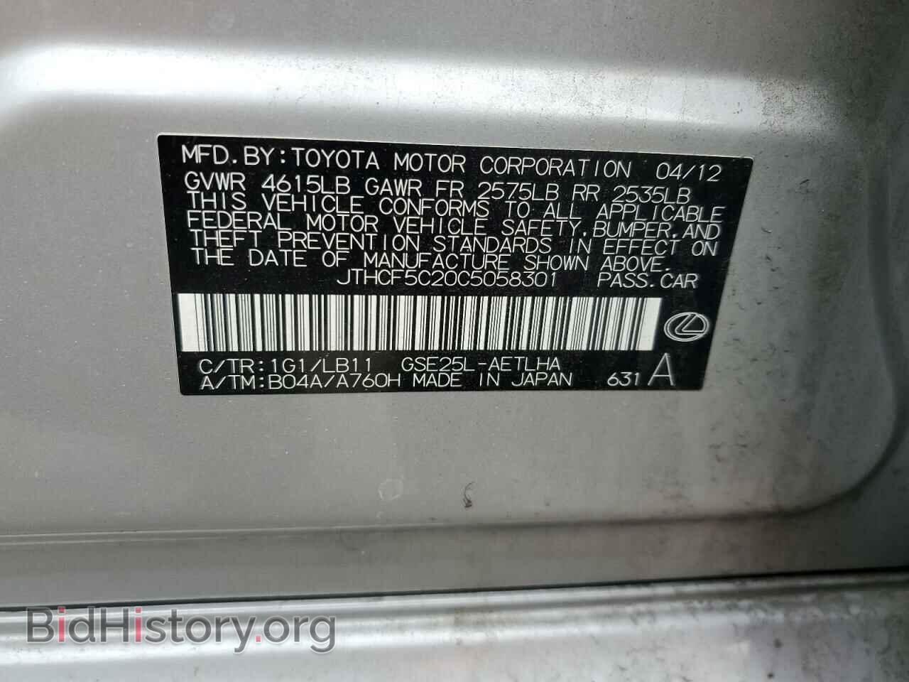 2012 LEXUS IS - VIN: JTHCF5C20C5058301 - Фото 12