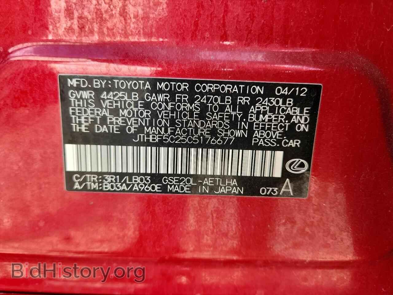 2012 LEXUS IS - VIN: JTHBF5C25C5176677 - Фото 12