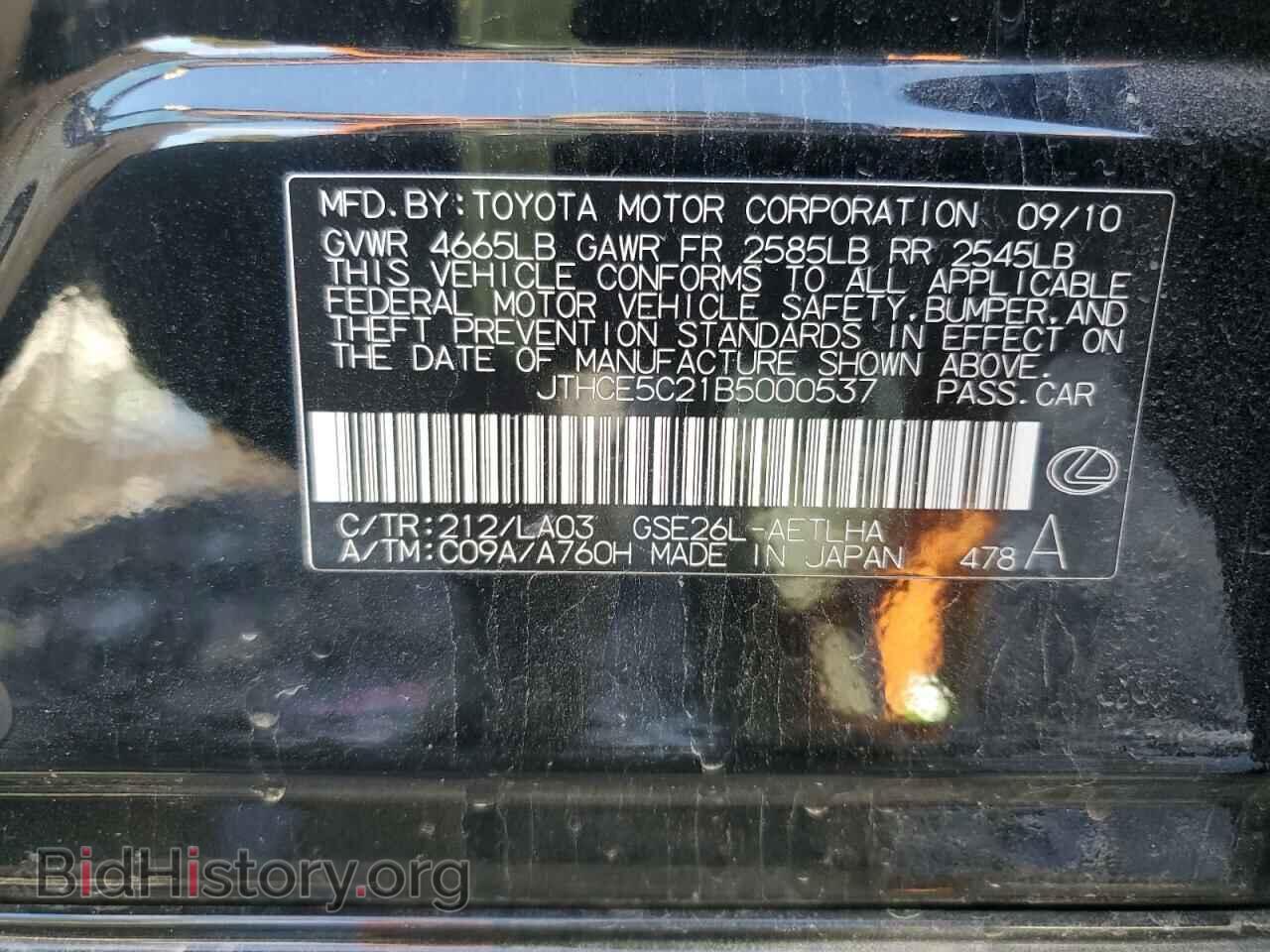 2011 LEXUS IS - VIN: JTHCE5C21B5000537 - Фото 12