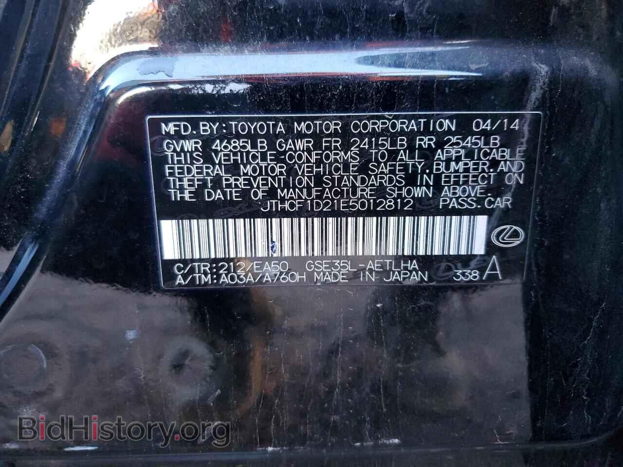 2014 LEXUS IS - VIN: JTHCF1D21E5012812 - Фото 12