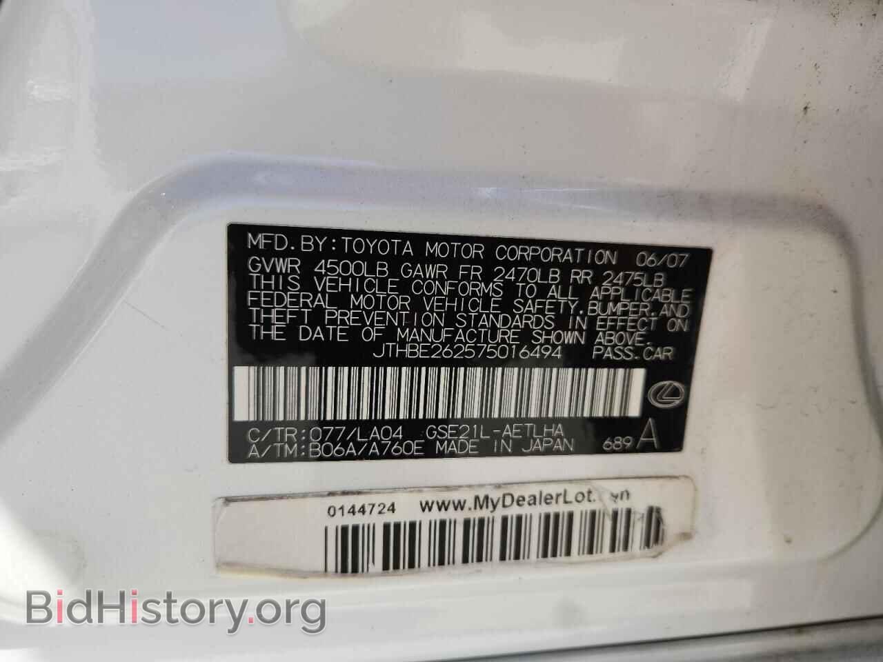 2007 LEXUS IS - VIN: JTHBE262575016494 - Photo 12