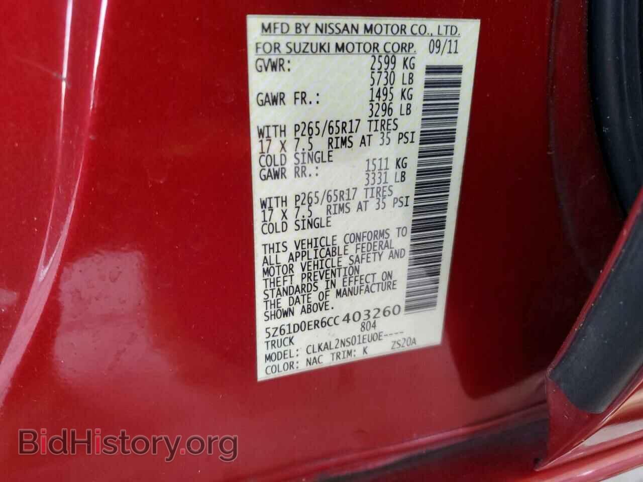 2012 SUZUKI EQUATOR - VIN: 5Z61D0ER6CC403260 - Фото 12