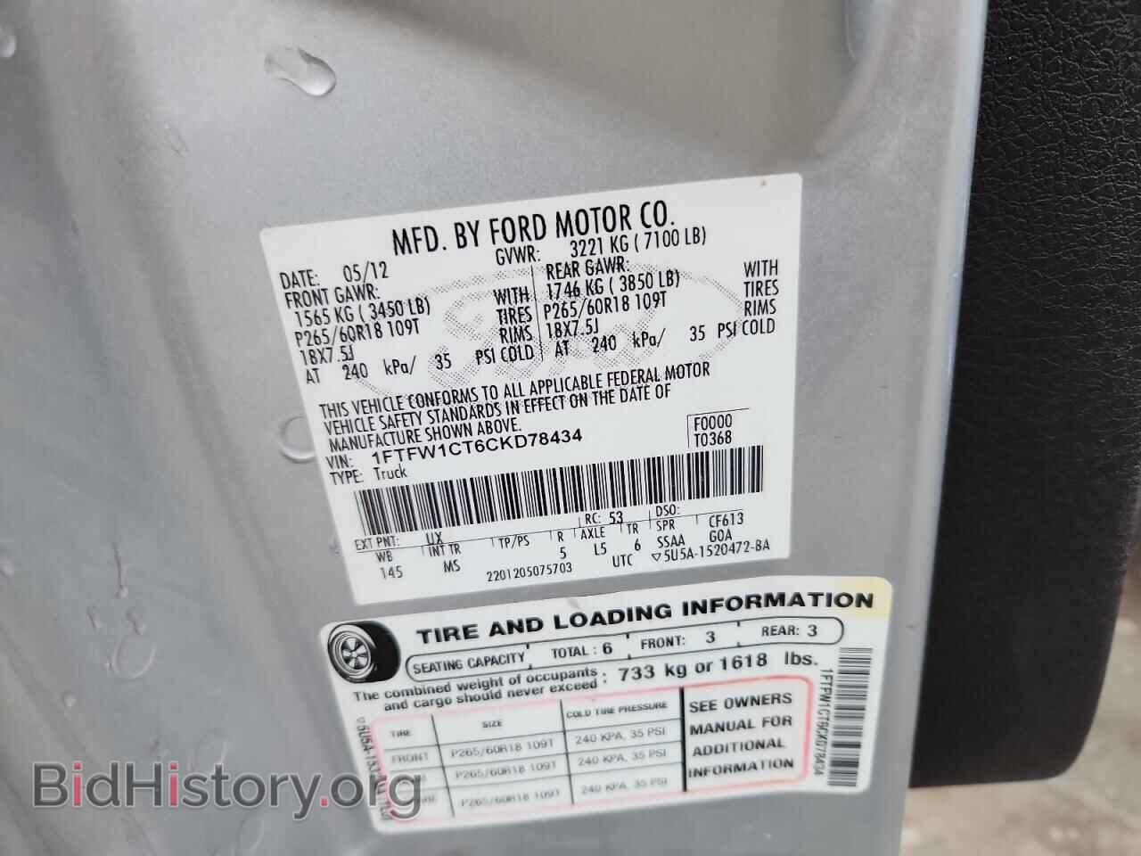 2012 FORD F-150 - VIN: 1FTFW1CT6CKD78434 - Фото 12