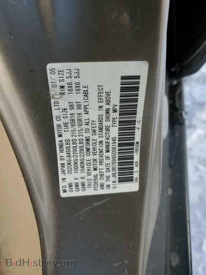 2005 HONDA CRV - VIN: JHLRD78995C061945 - Фото 13