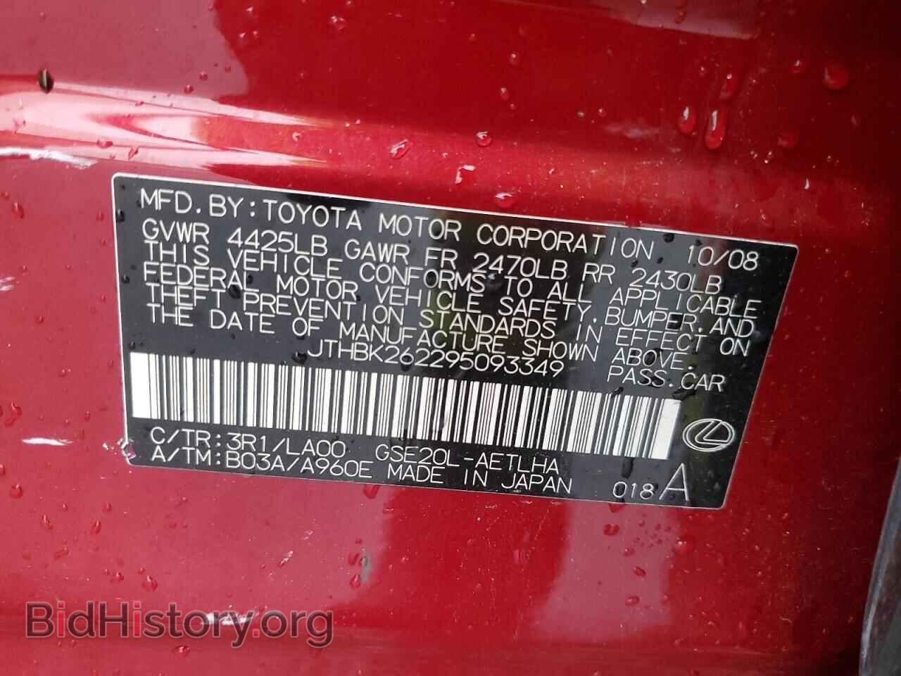 2009 LEXUS IS - VIN: JTHBK262295093349 - Фото 12