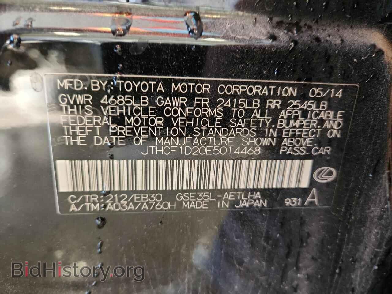2014 LEXUS IS - VIN: JTHCF1D20E5014468 - Фото 12