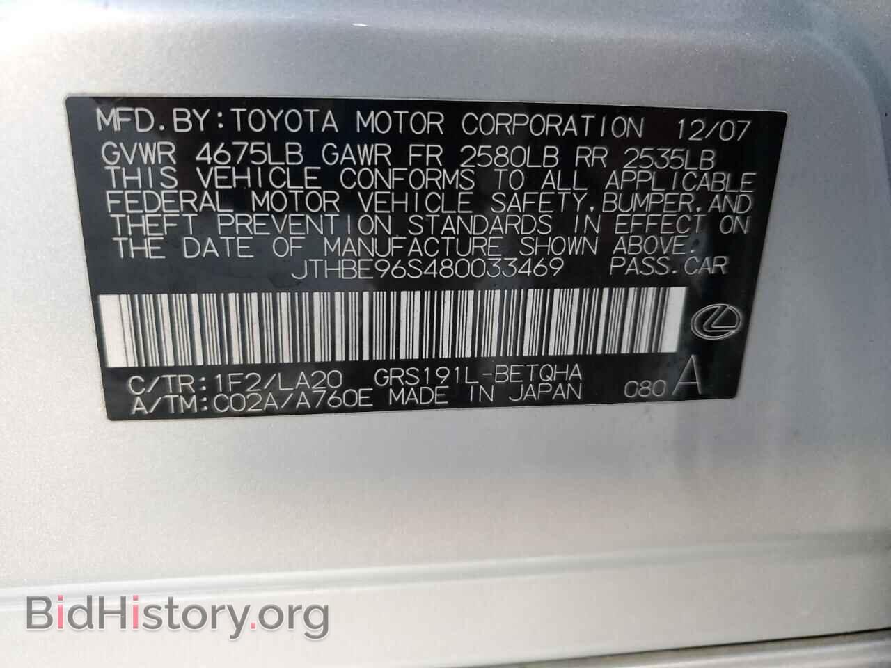 2008 LEXUS GS350 - VIN: JTHBE96S480033469 - Фото 12