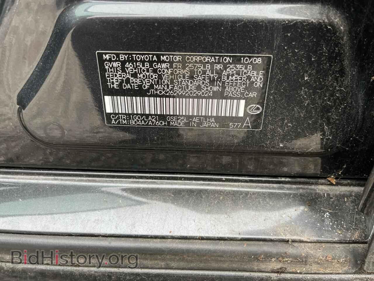 2009 LEXUS IS - VIN: JTHCK262992029024 - Фото 10