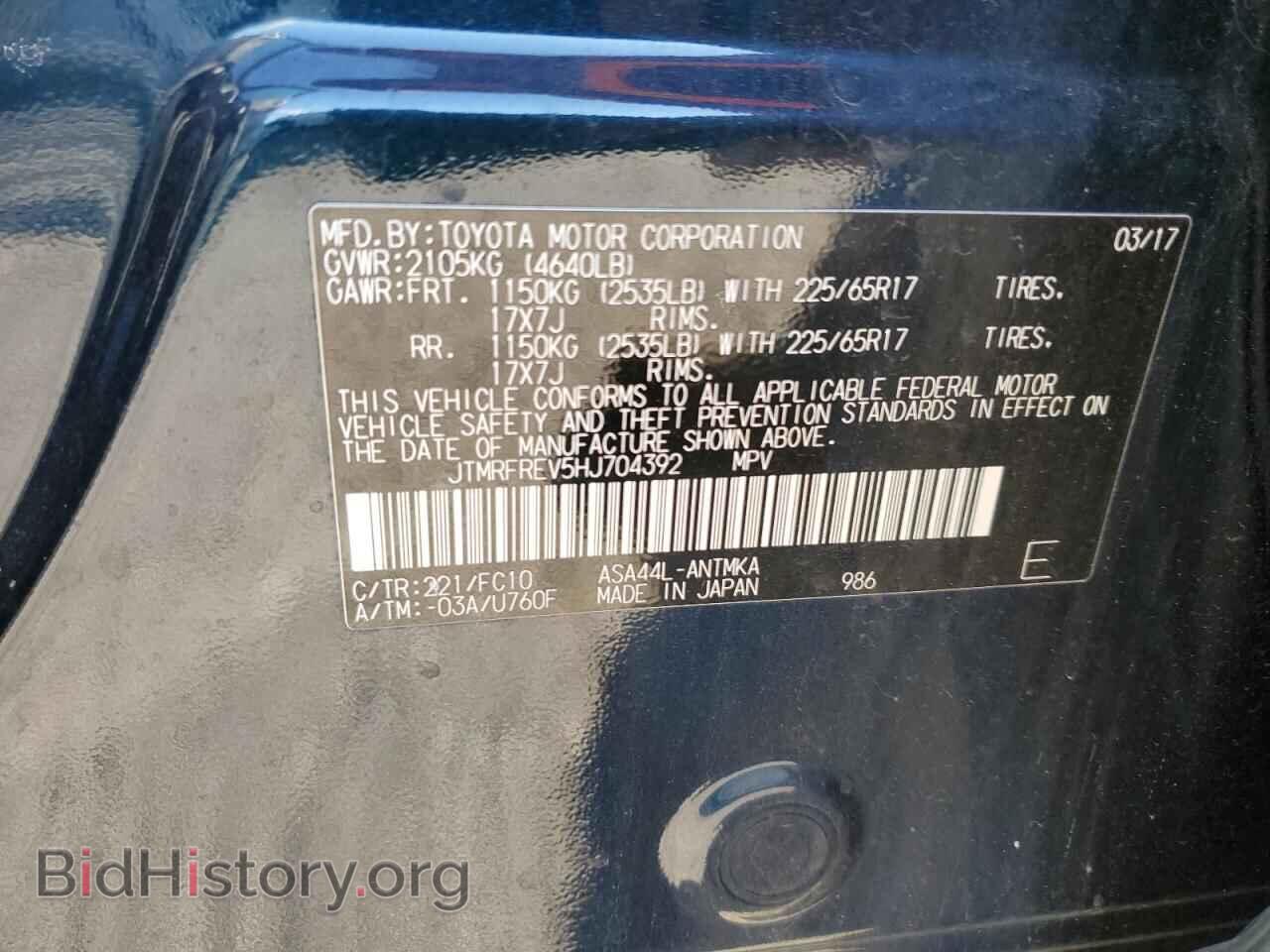 2017 TOYOTA RAV4 - VIN: JTMRFREV5HJ704392 - Фото 13