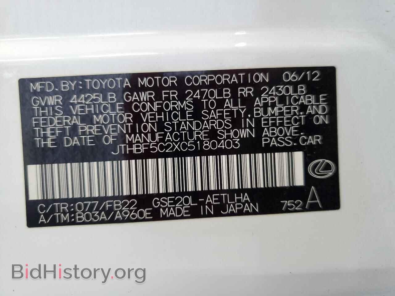 2012 LEXUS IS - VIN: JTHBF5C2XC5180403 - Фото 13