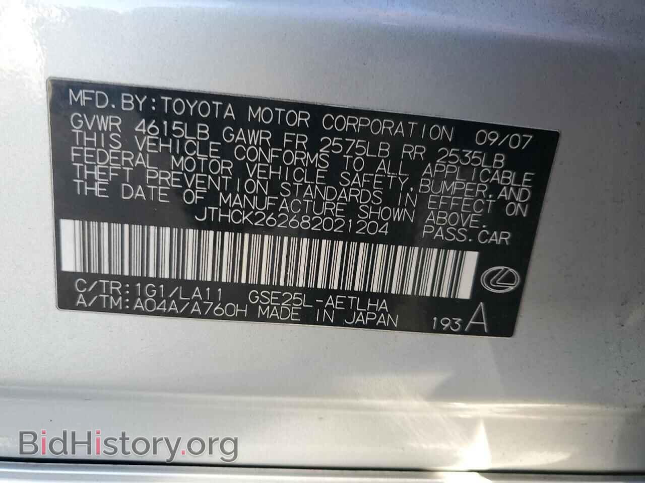 2008 LEXUS IS - VIN: JTHCK262682021204 - Фото 12