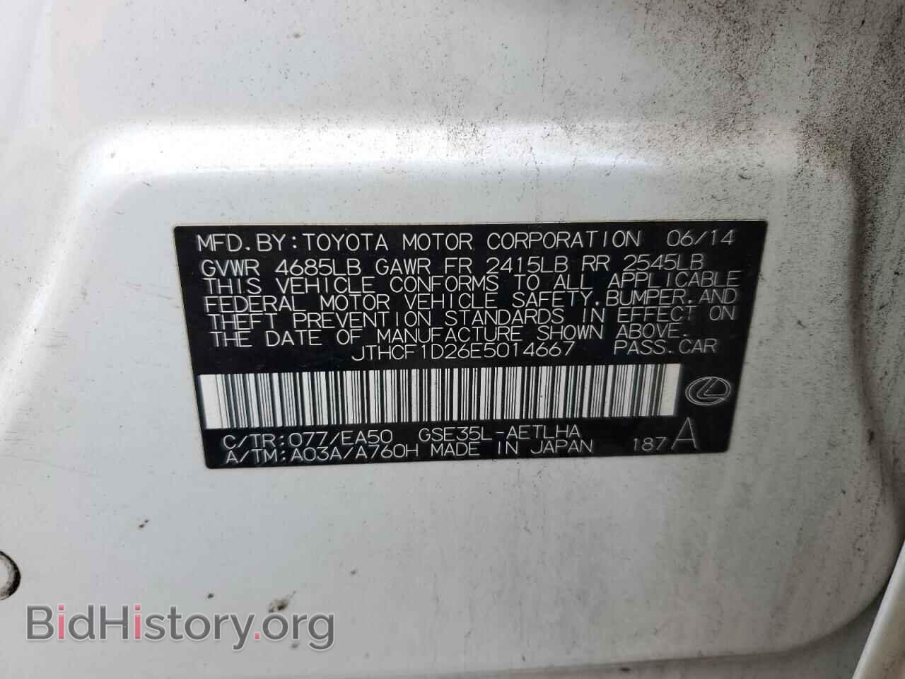 2014 LEXUS IS - VIN: JTHCF1D26E5014667 - Фото 12