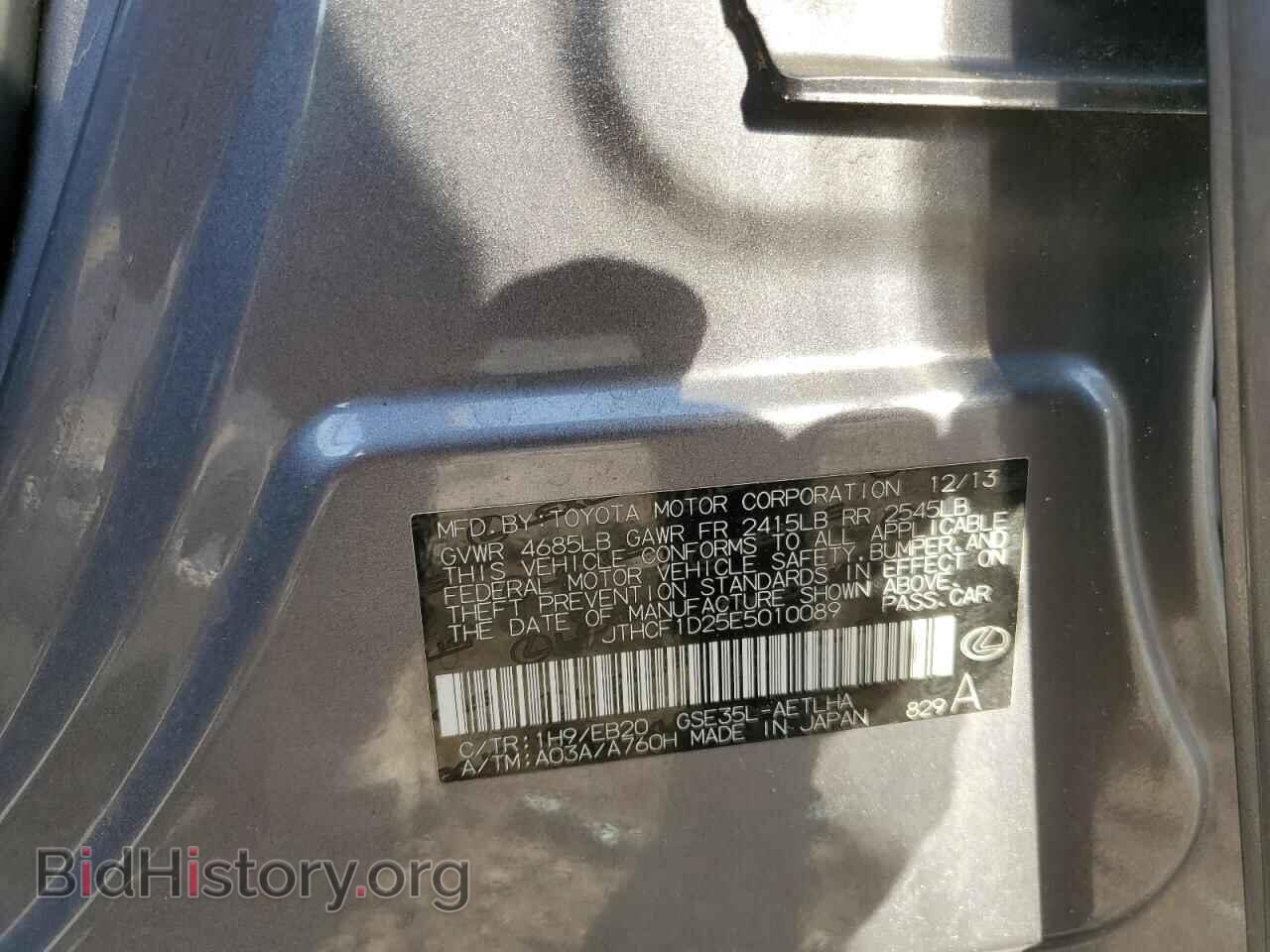 2014 LEXUS IS - VIN: JTHCF1D25E5010089 - Фото 12