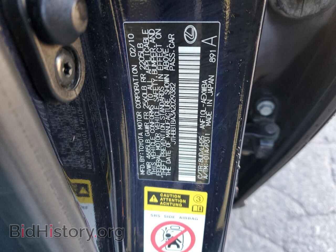 2010 LEXUS HS - VIN: JTHBB1BA3A2029382 - Фото 12