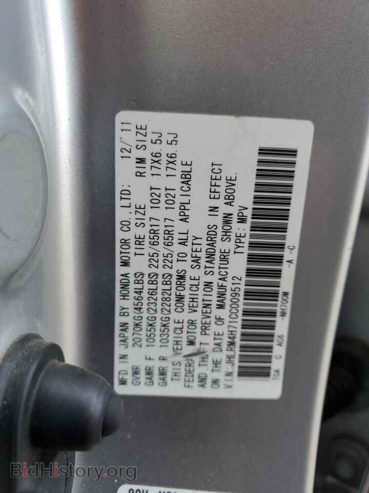 2012 HONDA CRV - VIN: JHLRM4H71CC009512 - Фото 13
