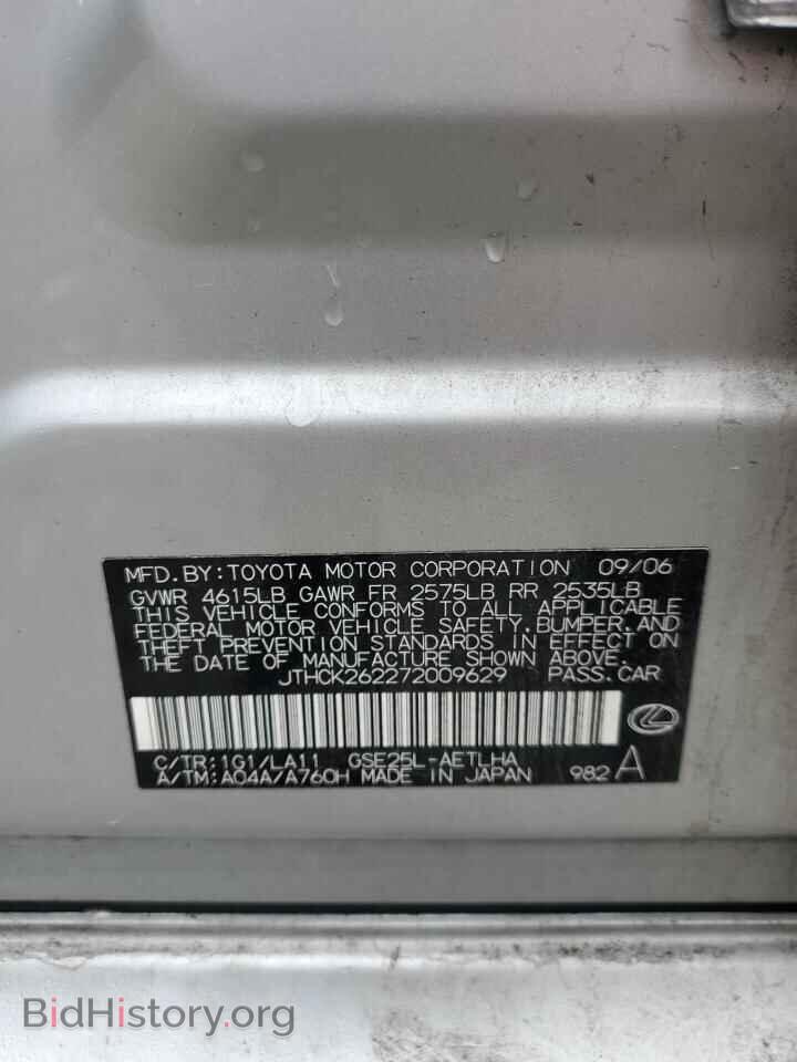 2007 LEXUS IS - VIN: JTHCK262272009629 - Фото 12