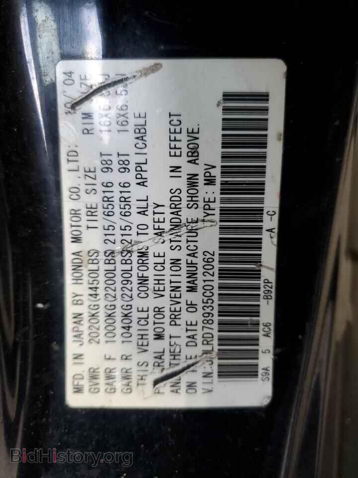 2005 HONDA CRV - VIN: JHLRD78935C012062 - Фото 13