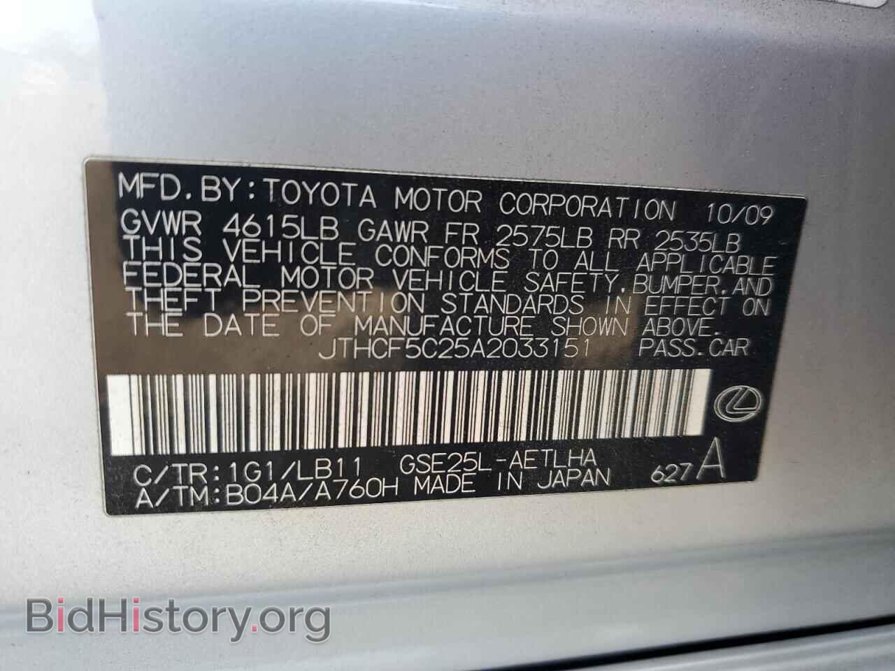 2010 LEXUS IS - VIN: JTHCF5C25A2033151 - Photo 12