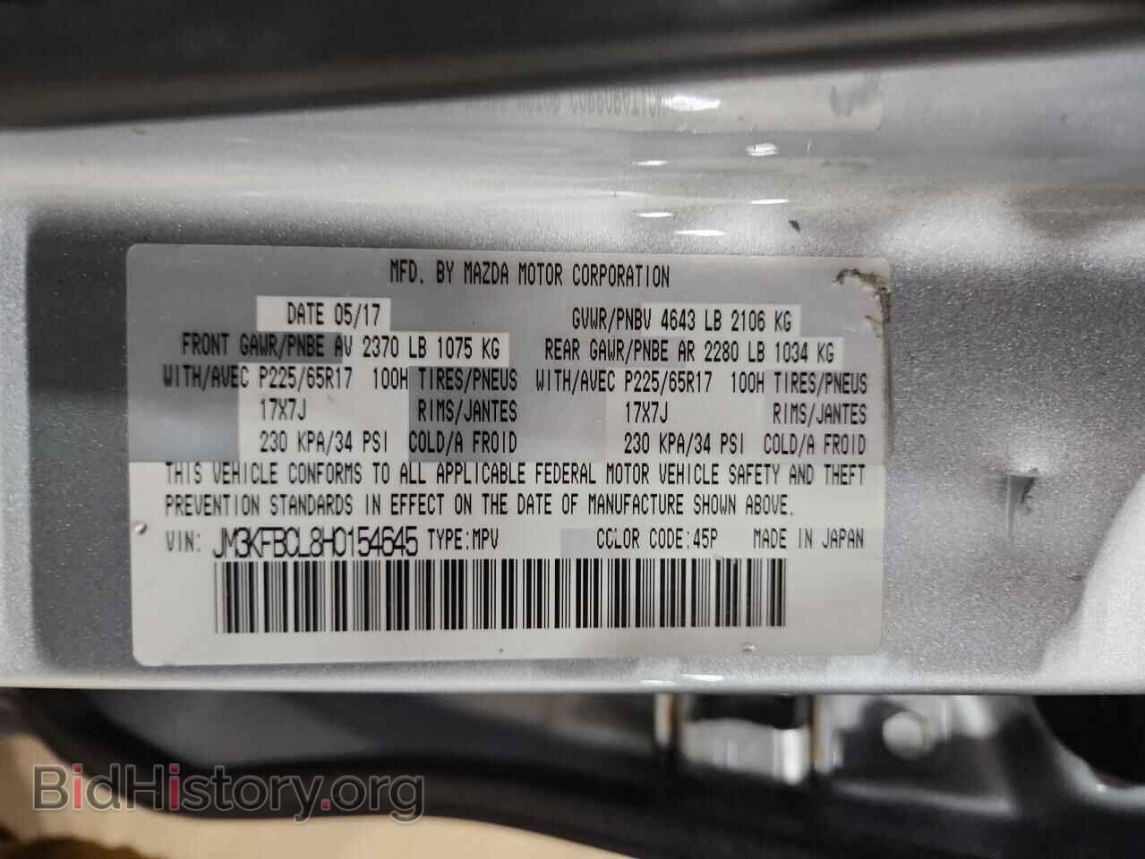 2017 MAZDA CX-5 - VIN: JM3KFBCL8H0154645 - Фото 14