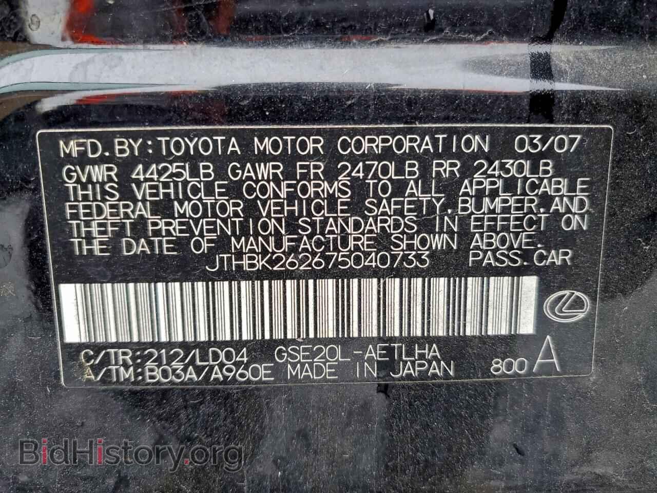 2007 LEXUS IS - VIN: JTHBK262675040733 - Photo 12