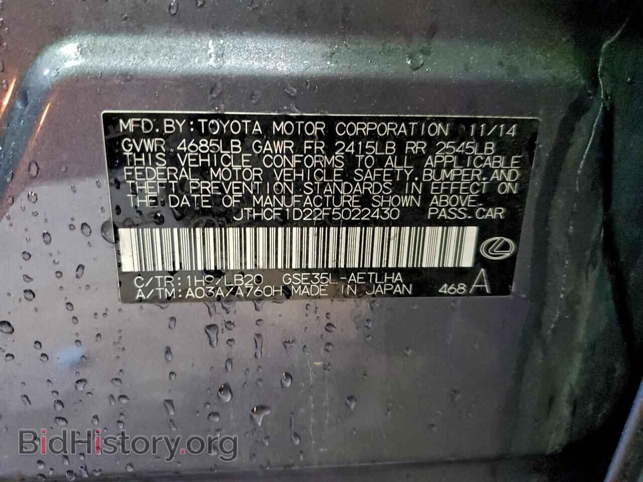 2015 LEXUS IS - VIN: JTHCF1D22F5022430 - Фото 13