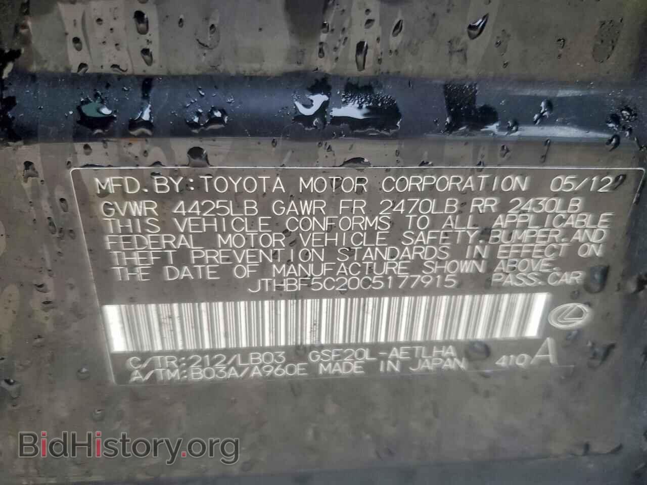 2012 LEXUS IS - VIN: JTHBF5C20C5177915 - Фото 12