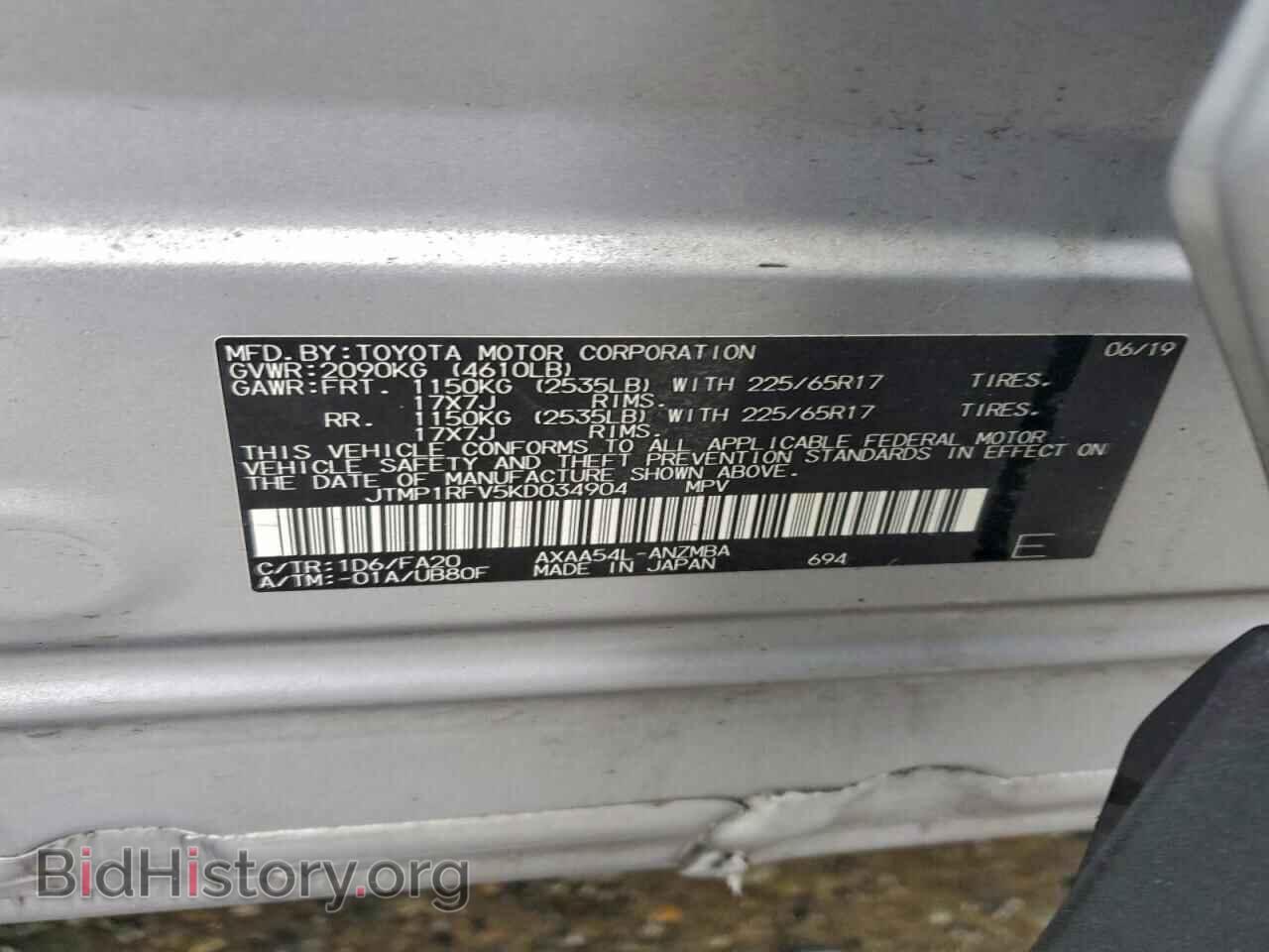 2019 TOYOTA RAV4 - VIN: JTMP1RFV5KD034904 - Фото 14