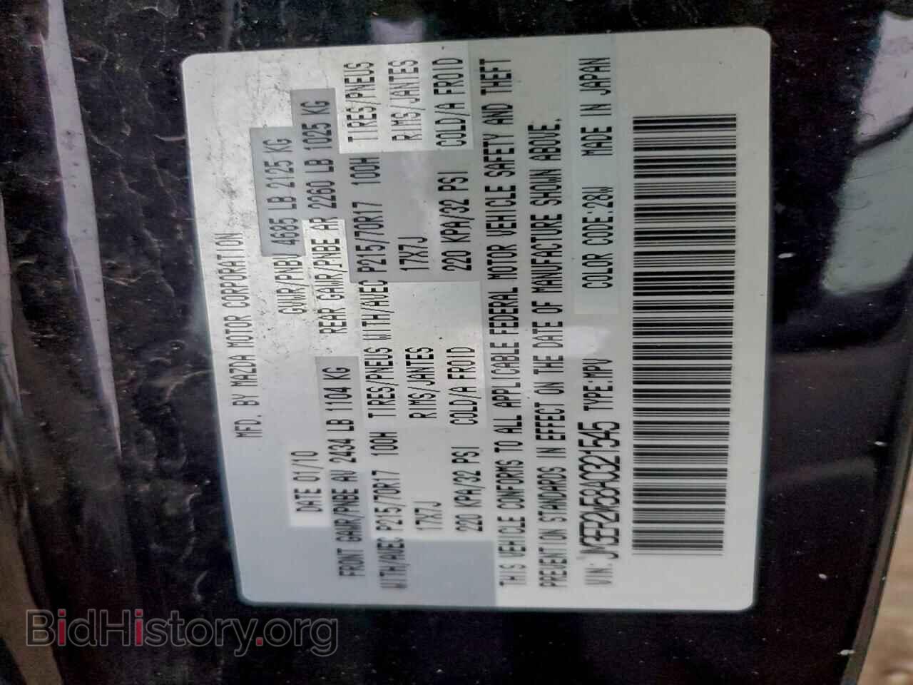 2010 MAZDA CX-7 - VIN: JM3ER2W58A0321545 - Фото 13