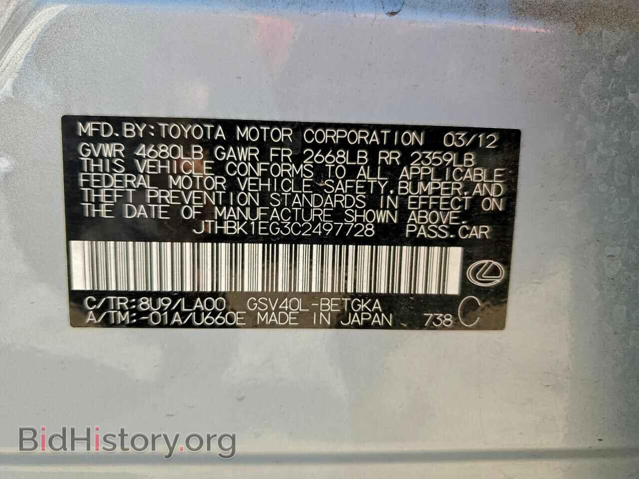 2012 LEXUS ES350 - VIN: JTHBK1EG3C2497728 - Фото 12