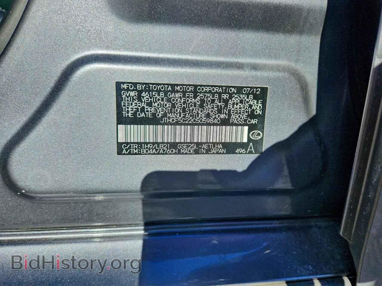 2012 LEXUS IS - VIN: JTHCF5C22C5059840 - Фото 12