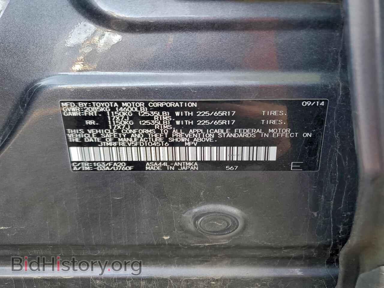 2015 TOYOTA RAV4 - VIN: JTMRFREV5FD104516 - Фото 13