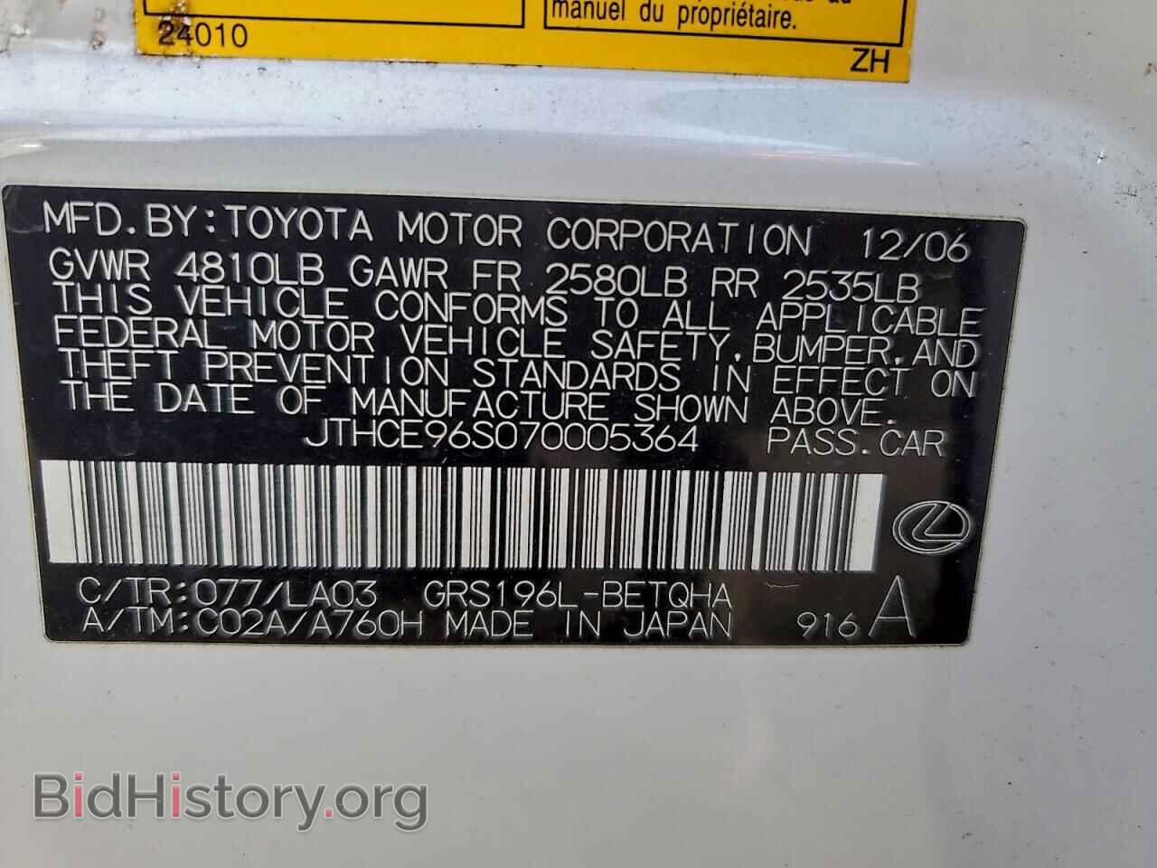 2007 LEXUS GS350 - VIN: JTHCE96S070005364 - Фото 12