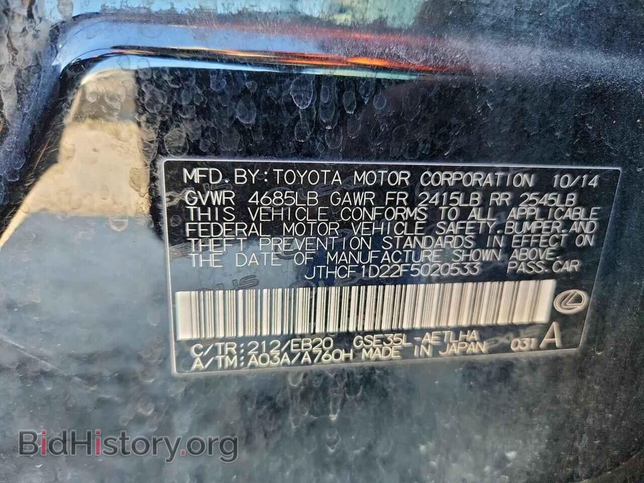 2015 LEXUS IS - VIN: JTHCF1D22F5020533 - Фото 12