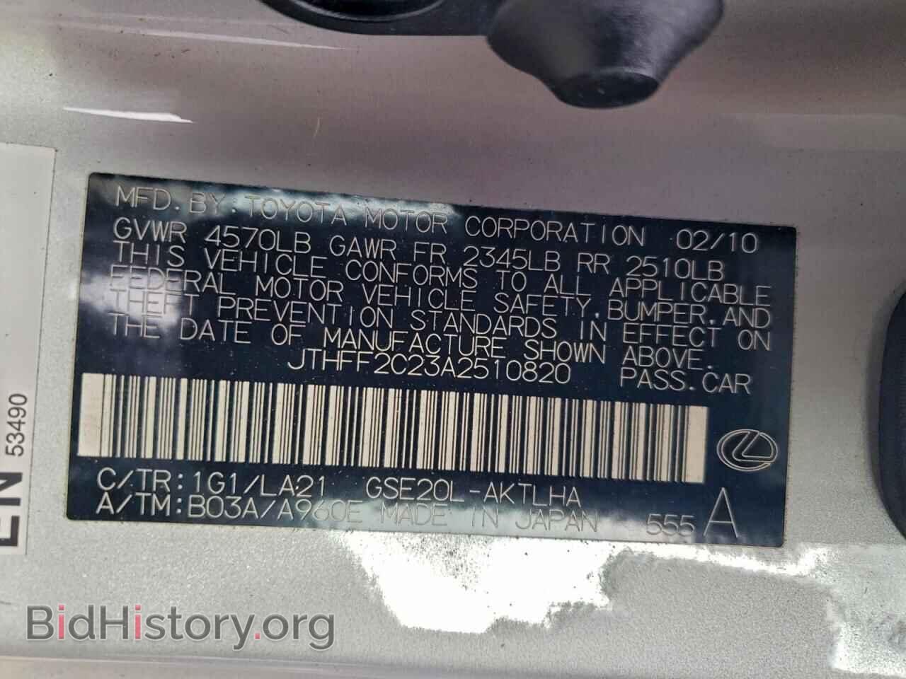 2010 LEXUS IS - VIN: JTHFF2C23A2510820 - Фото 12