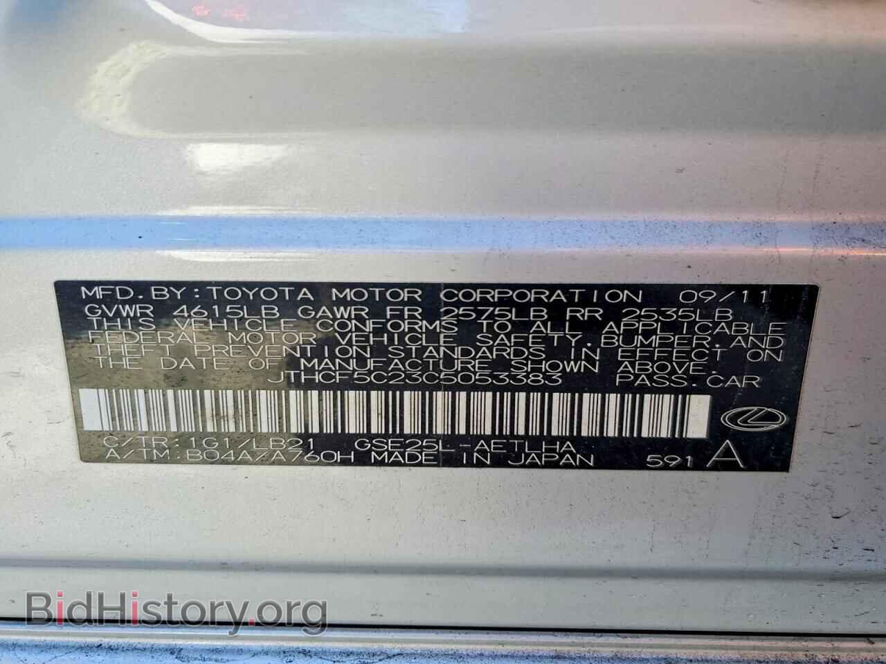 2012 LEXUS IS - VIN: JTHCF5C23C5053383 - Фото 12