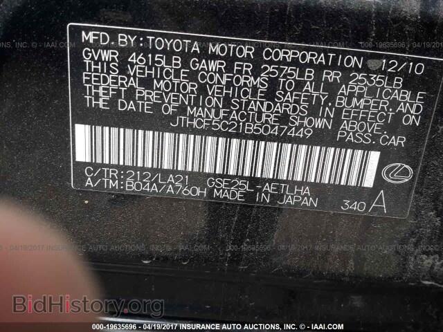 2011 Lexus Is - VIN: JTHCF5C21B5047449 - Фото 9