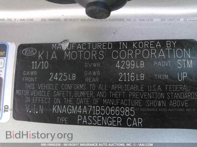 2011 Kia Optima - VIN: KNAGM4A71B5066985 - Фото 9