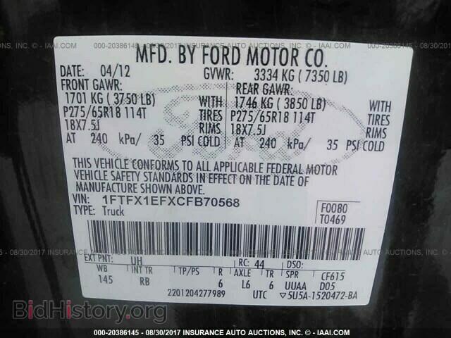 2012 Ford F150 - VIN: 1FTFX1EFXCFB70568 - Фото 9