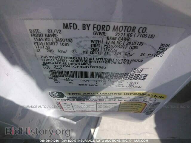 2012 Ford F150 - VIN: 1FTFW1CF4CKD26553 - Фото 9