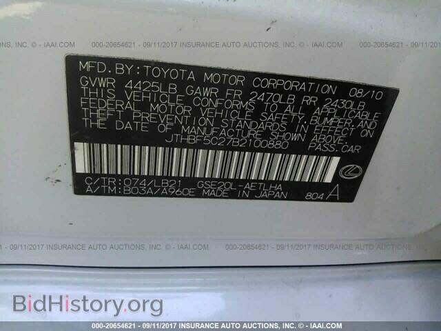 2011 Lexus Is - VIN: JTHBF5C27B2100880 - Фото 9