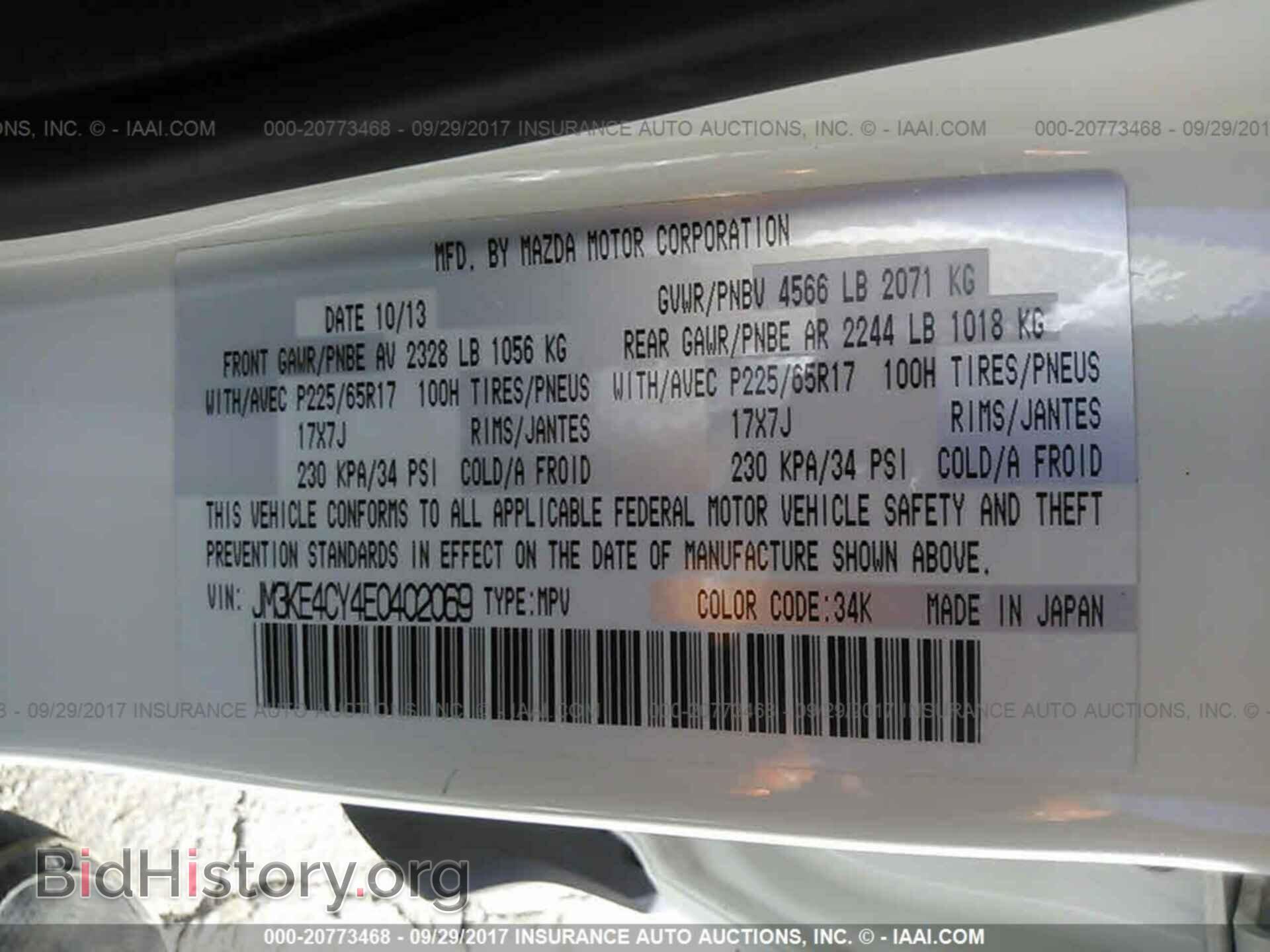 2014 Mazda Cx-5 - VIN: JM3KE4CY4E0402069 - Фото 9