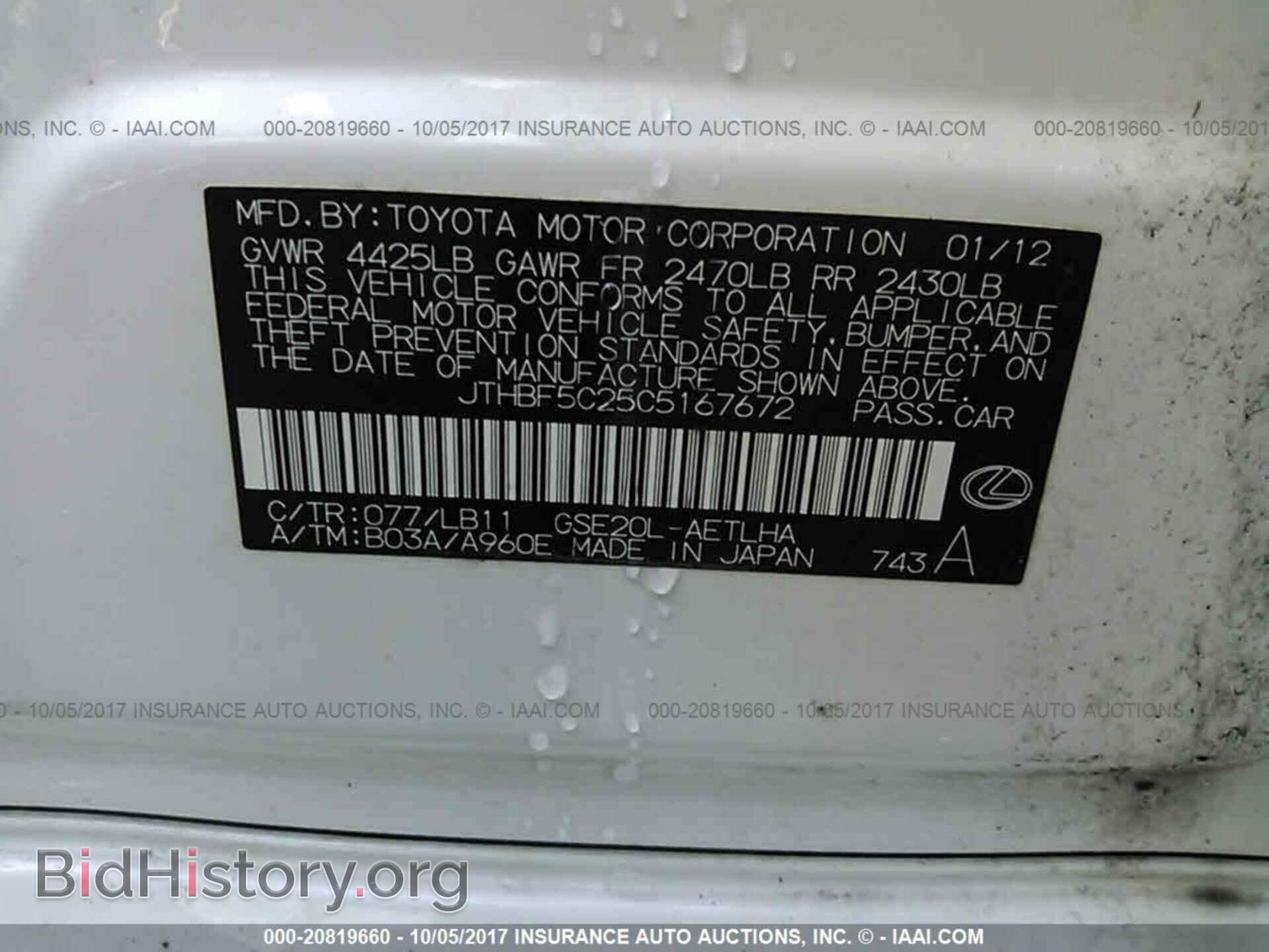 2012 Lexus Is - VIN: JTHBF5C25C5167672 - Фото 9