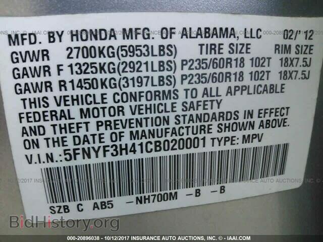 2012 Honda Pilot - VIN: 5FNYF3H41CB020001 - Фото 9
