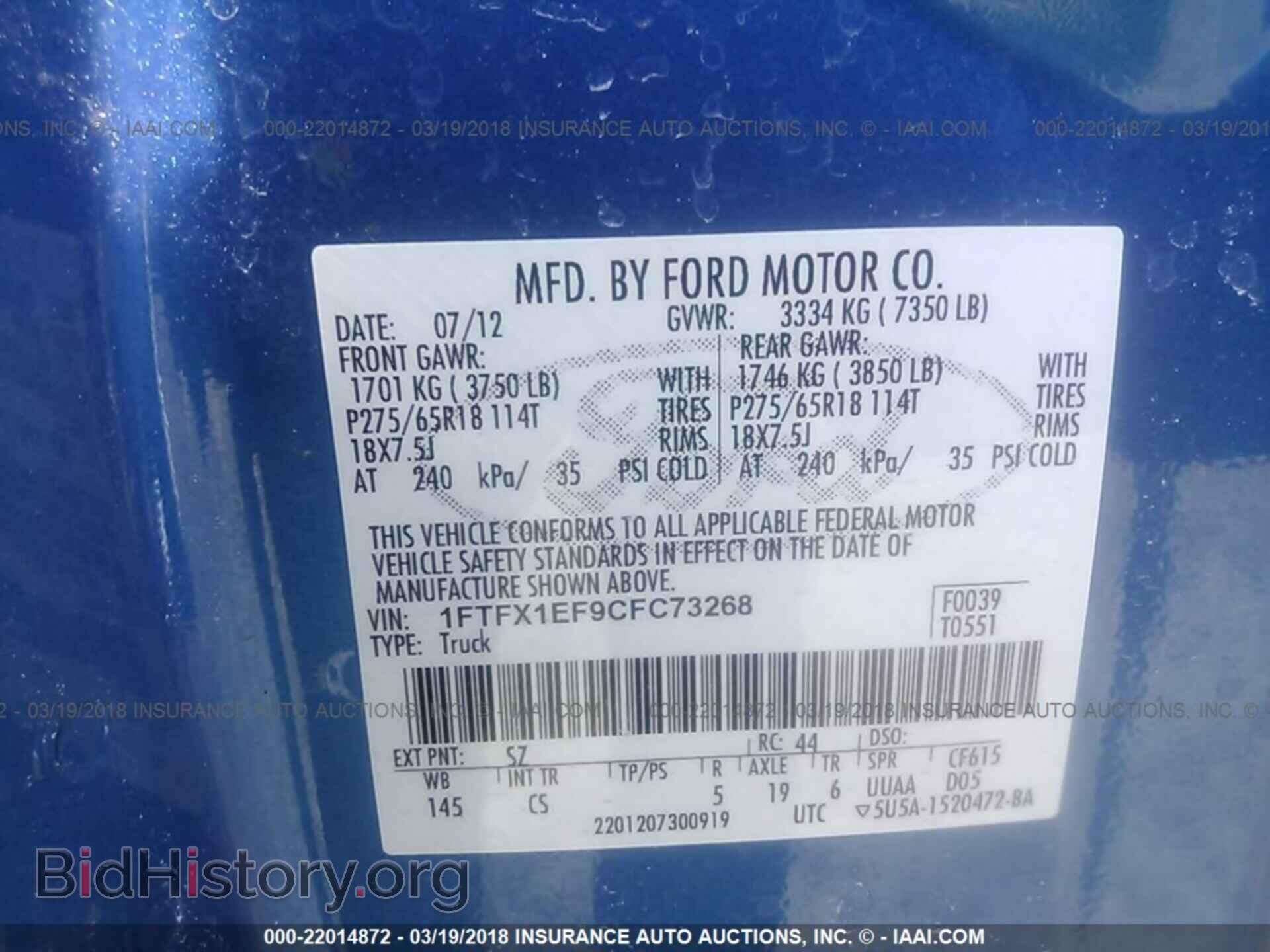 2012 Ford F150 - VIN: 1FTFX1EF9CFC73268 - Фото 9