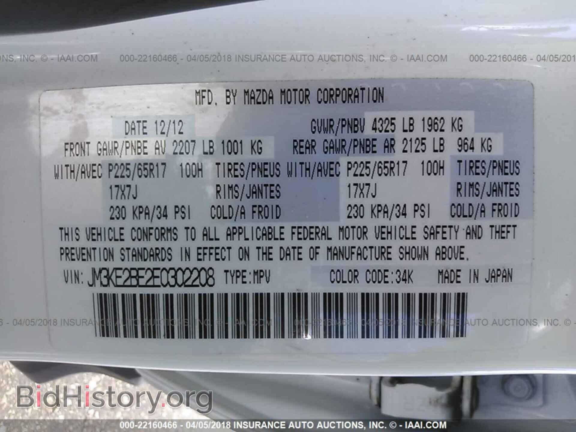 2014 Mazda Cx-5 - VIN: JM3KE2BE2E0302208 - Фото 9