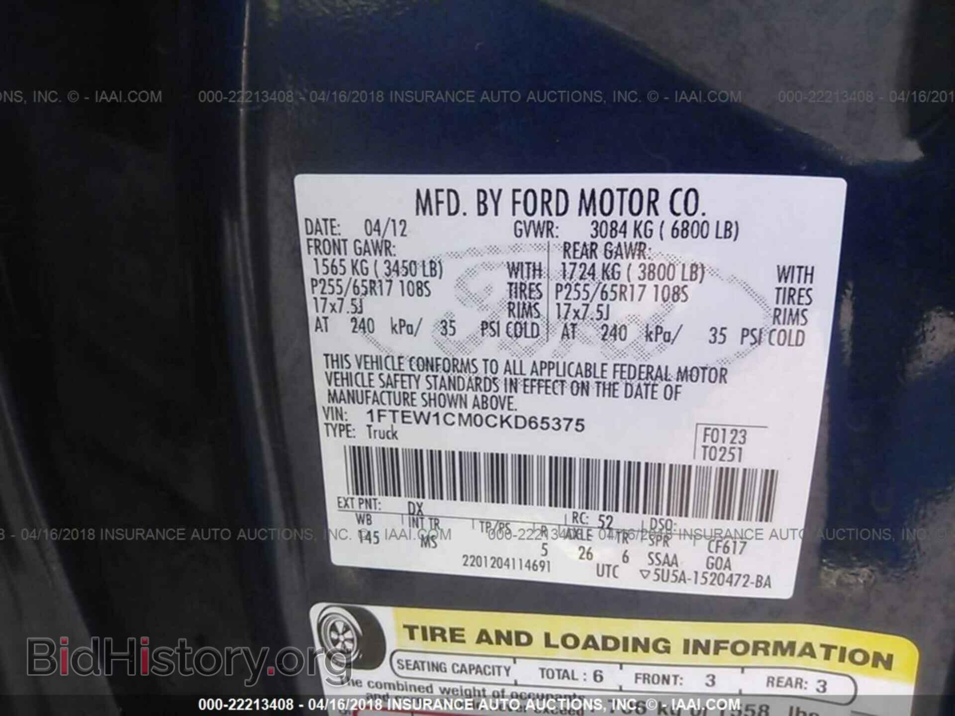 2012 Ford F150 - VIN: 1FTEW1CM0CKD65375 - Фото 9