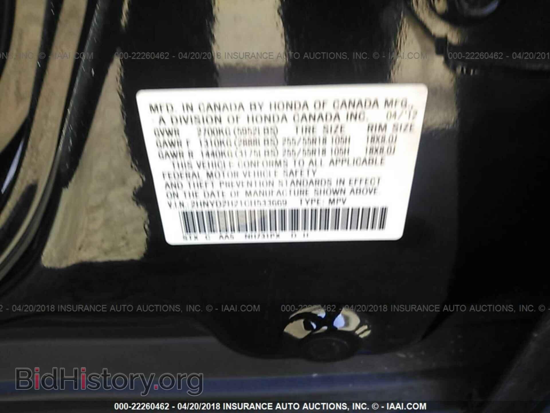 2012 Acura Mdx - VIN: 2HNYD2H21CH533669 - Фото 9